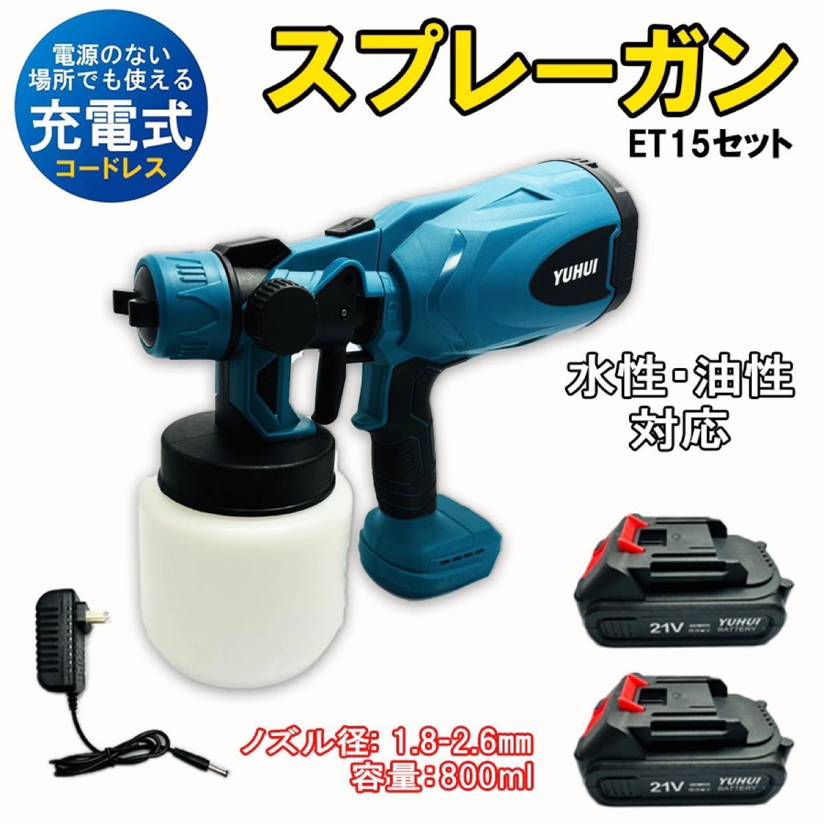 充電式 電動スプレーガン 塗装ガン コードレス 水平 垂直 円弧 充電式 電動スプレーガン 塗装ガン コードレス 水平 垂直 円弧