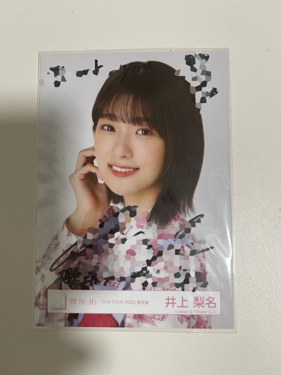 井上梨名 サイン 生写真 井上梨名 サイン 生写真