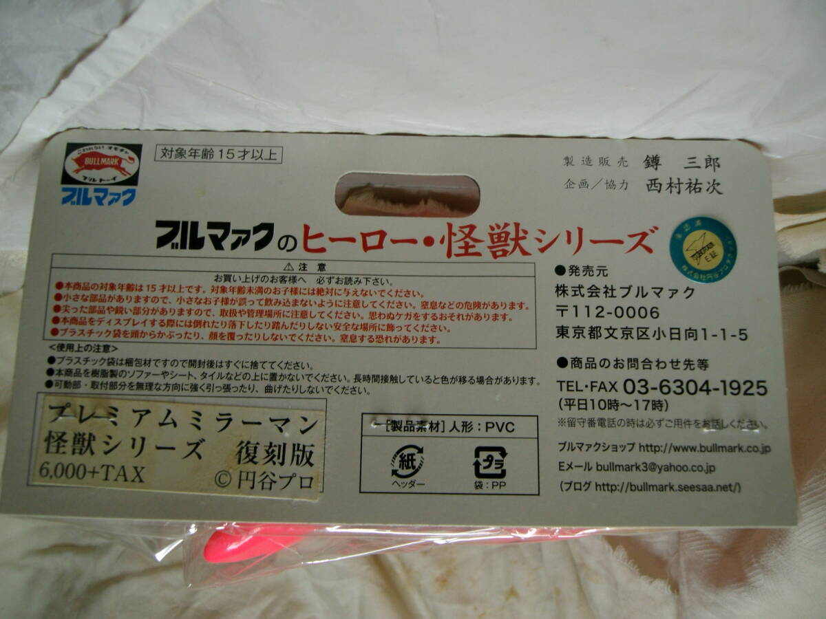 17000円 タイガン ブルマァク 復刻 新品 ソフビ マルサン 17000円 タイガン ブルマァク 復刻 新品 ソフビ マルサン