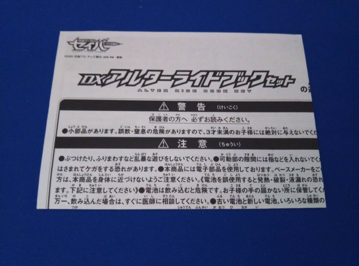 DXアルターライドブックセット 仮面ライダーセイバー - 仮面ライダー DXアルターライドブックセット 仮面ライダーセイバー - 仮面ライダー