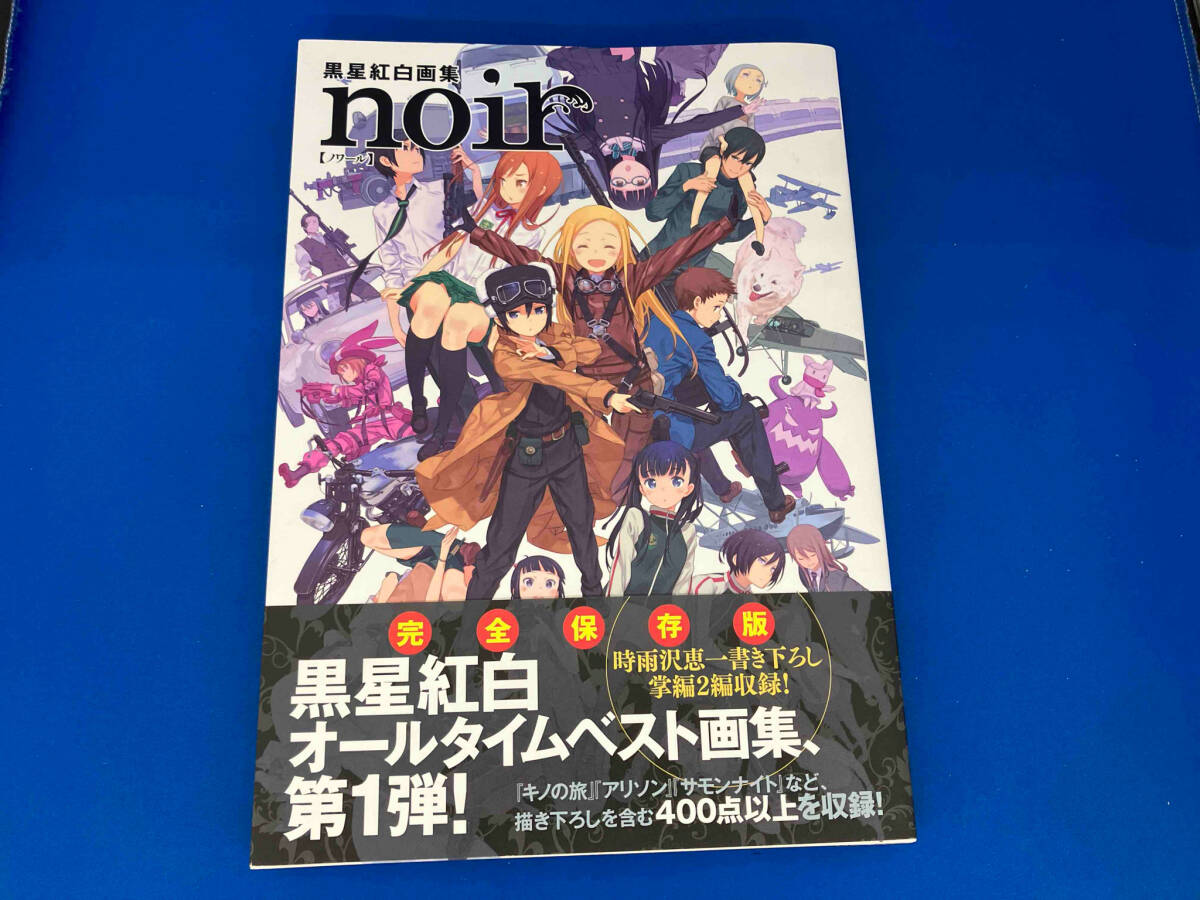 帯付き 黒星紅白画集 noir 黒星紅白(イラスト集、原画集)|売買 帯付き 黒星紅白画集 noir 黒星紅白(イラスト集、原画集)|売買