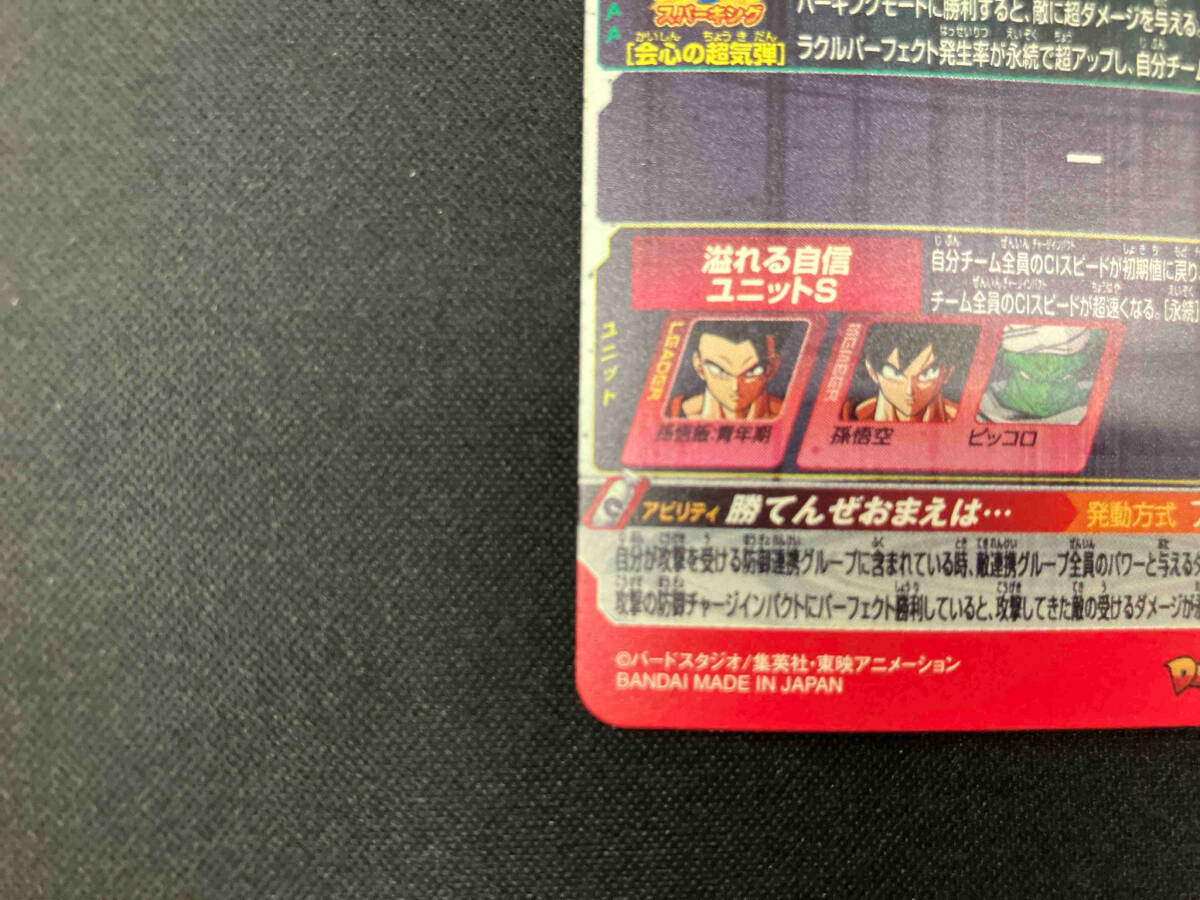 孫悟飯:青年期 MM4-SEC3 UR ドラゴンボールヒーローズ 孫悟飯:青年期 MM4-SEC3 UR ドラゴンボールヒーローズ