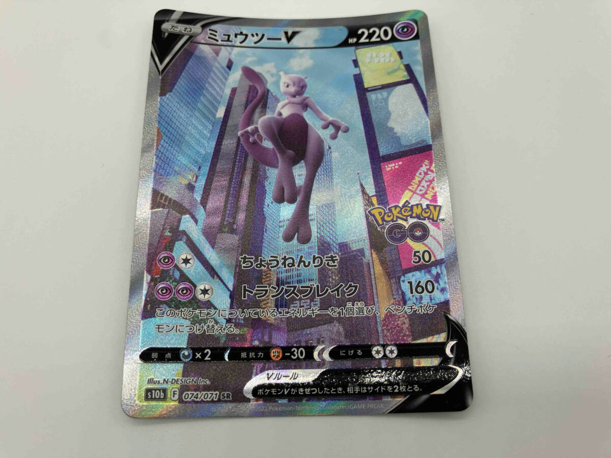 ミュウツーV(074/071) SR ポケモンカードゲーム　超タイプ