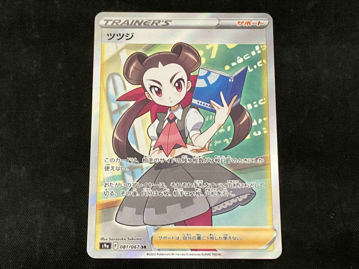 現状品 ポケカ ツツジ(081/067) SR  ポケモンカードゲーム(シングルカード)｜売買されたオークション情報、Yahoo!オークション(旧ヤフオク!) の商品情報をアーカイブ公開 -  オークファン（aucfan.com）