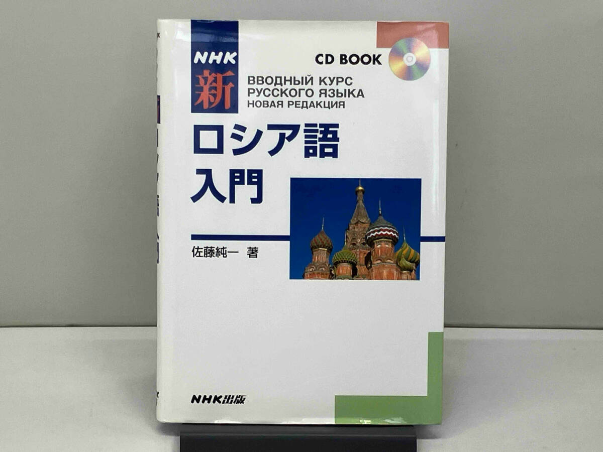 NHK новый русский язык введение Sato оригинальный один (1217-05-15)