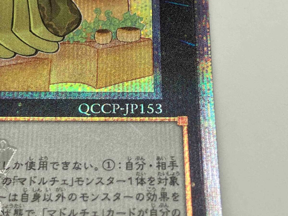 ティーチャーマドルチェ・グラスフレ QCシク 遊戯王(シングル