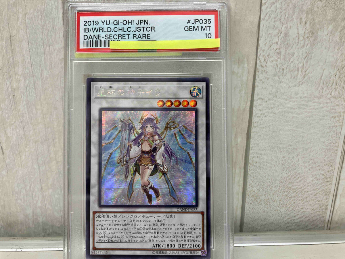 遊戯王 星杯の神子 イヴ アジア版 シークレット PSA10 遊戯王 星杯の神子 イヴ アジア版 シークレット PSA10