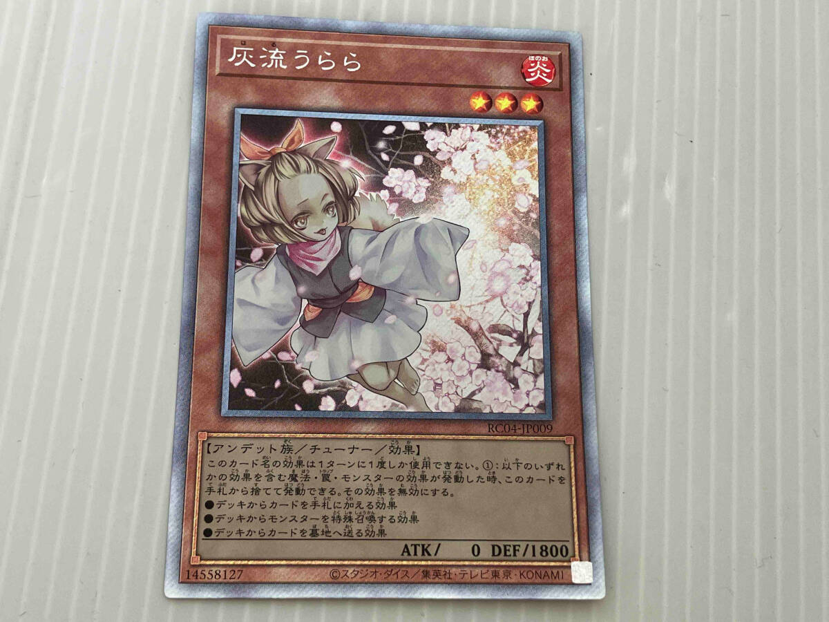 灰流うらら EXシク 遊戯王 rc04jp009 - シングルカード 灰流うらら EXシク 遊戯王 rc04jp009 - シングルカード