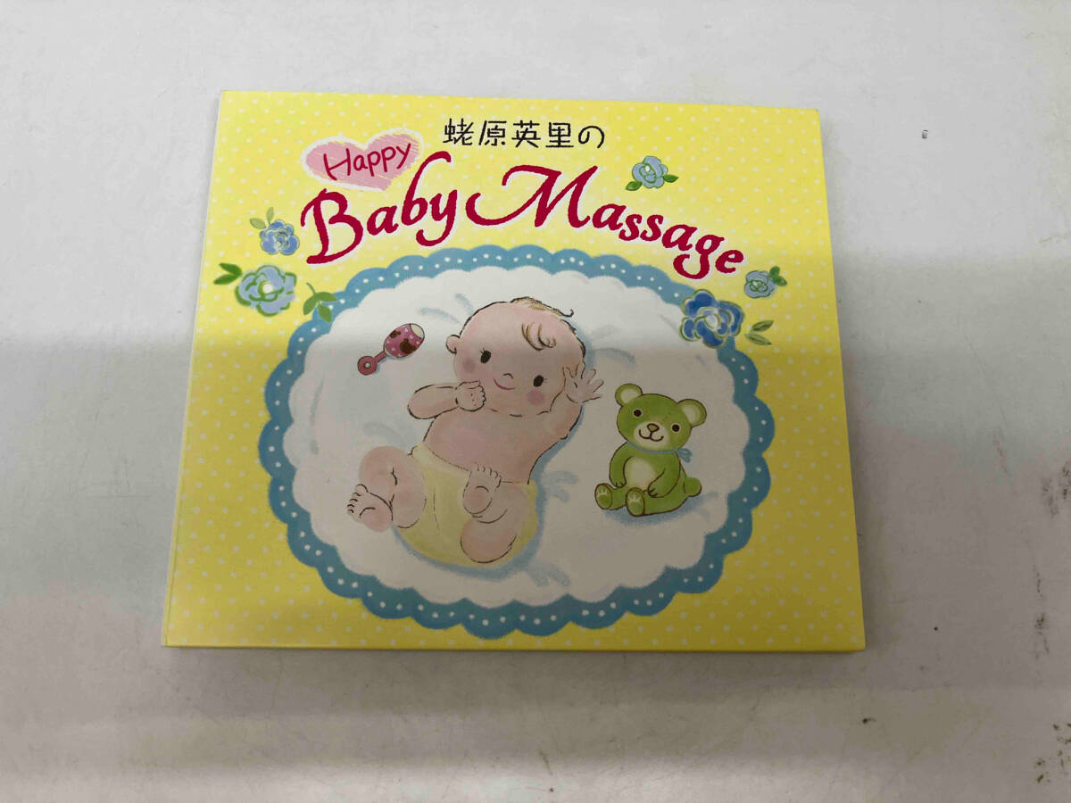 ( healing ) CD.. britain .. happy baby massage 