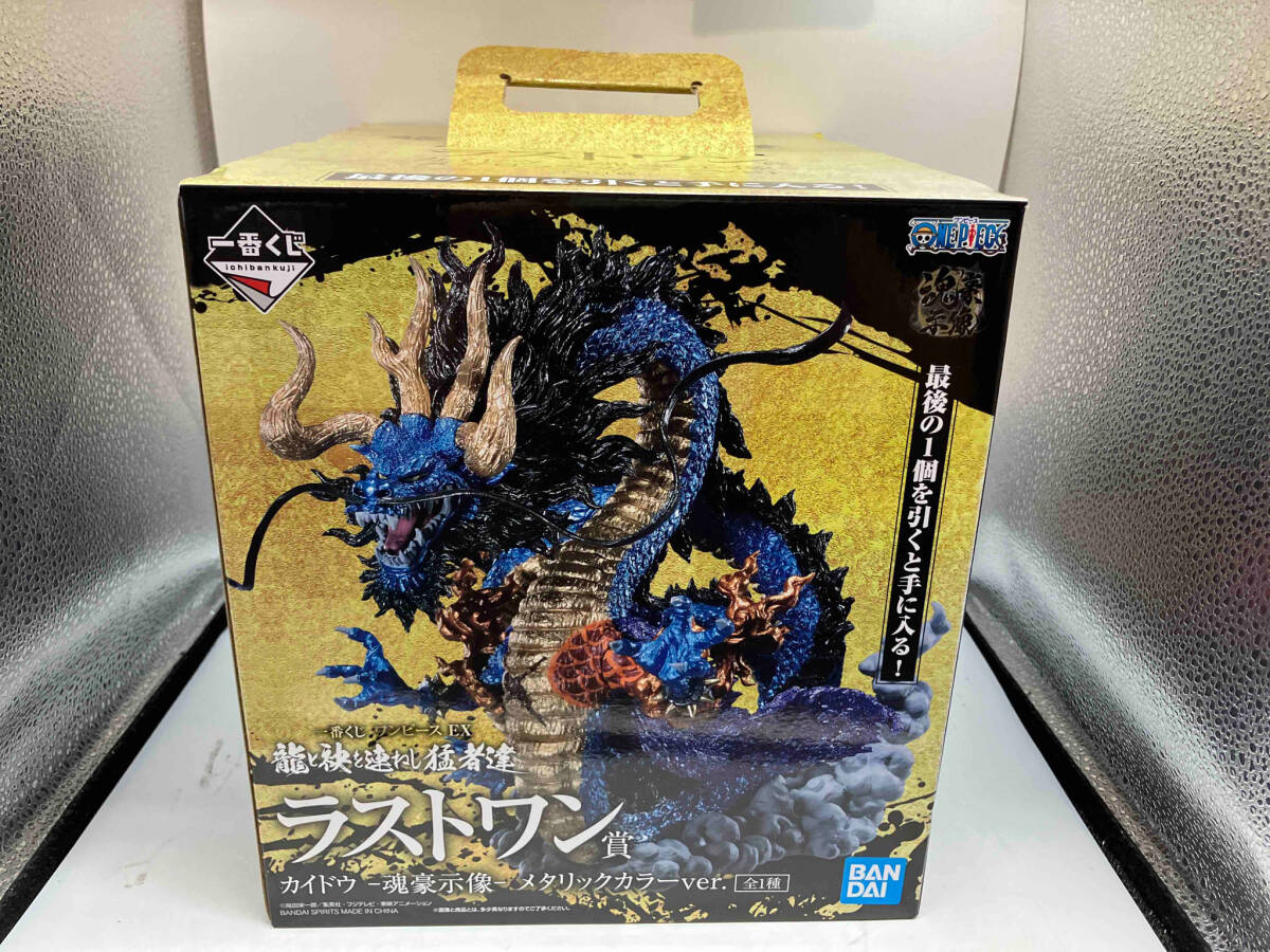 お得セット メタリックカラーver. -魂豪示像- カイドウ ラストワン賞 未開封品 箱に傷みあり。 一番くじ 龍と袂を連ねし猛者達 EX ワンピース その他