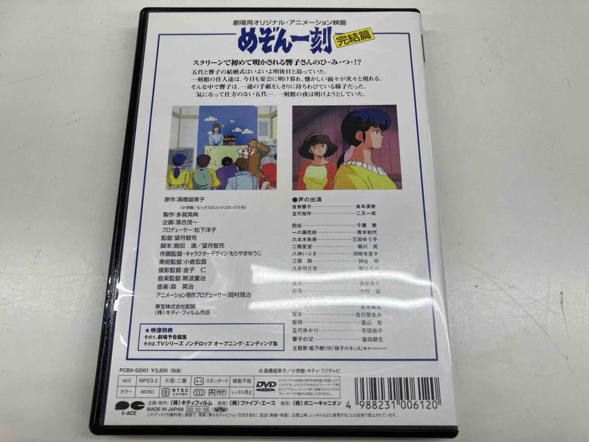 劇場版 めぞん一刻 日本