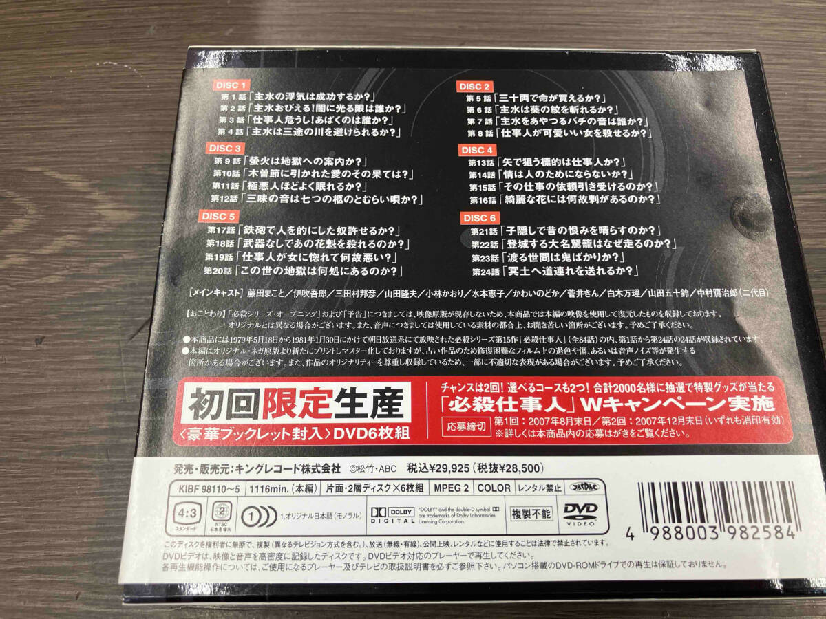 帯あり DVD 必殺仕事人 一掛之巻(初回限定生産版)