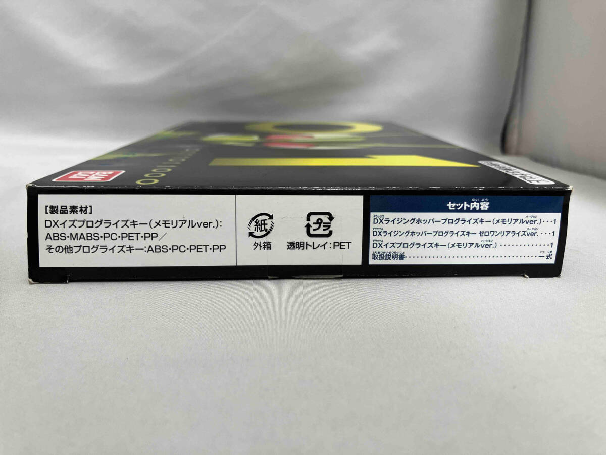 DXメモリアルプログライズキーセット SIDE 飛電インテリジェンス DXメモリアルプログライズキーセット SIDE 飛電インテリジェンス