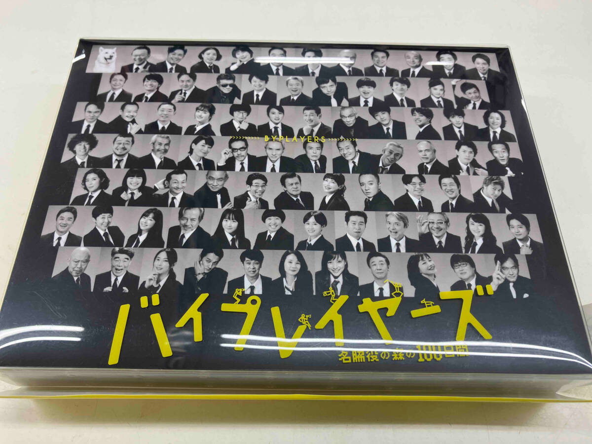 バイプレイヤーズ~名脇役の森の100日間~ DVD-BOX