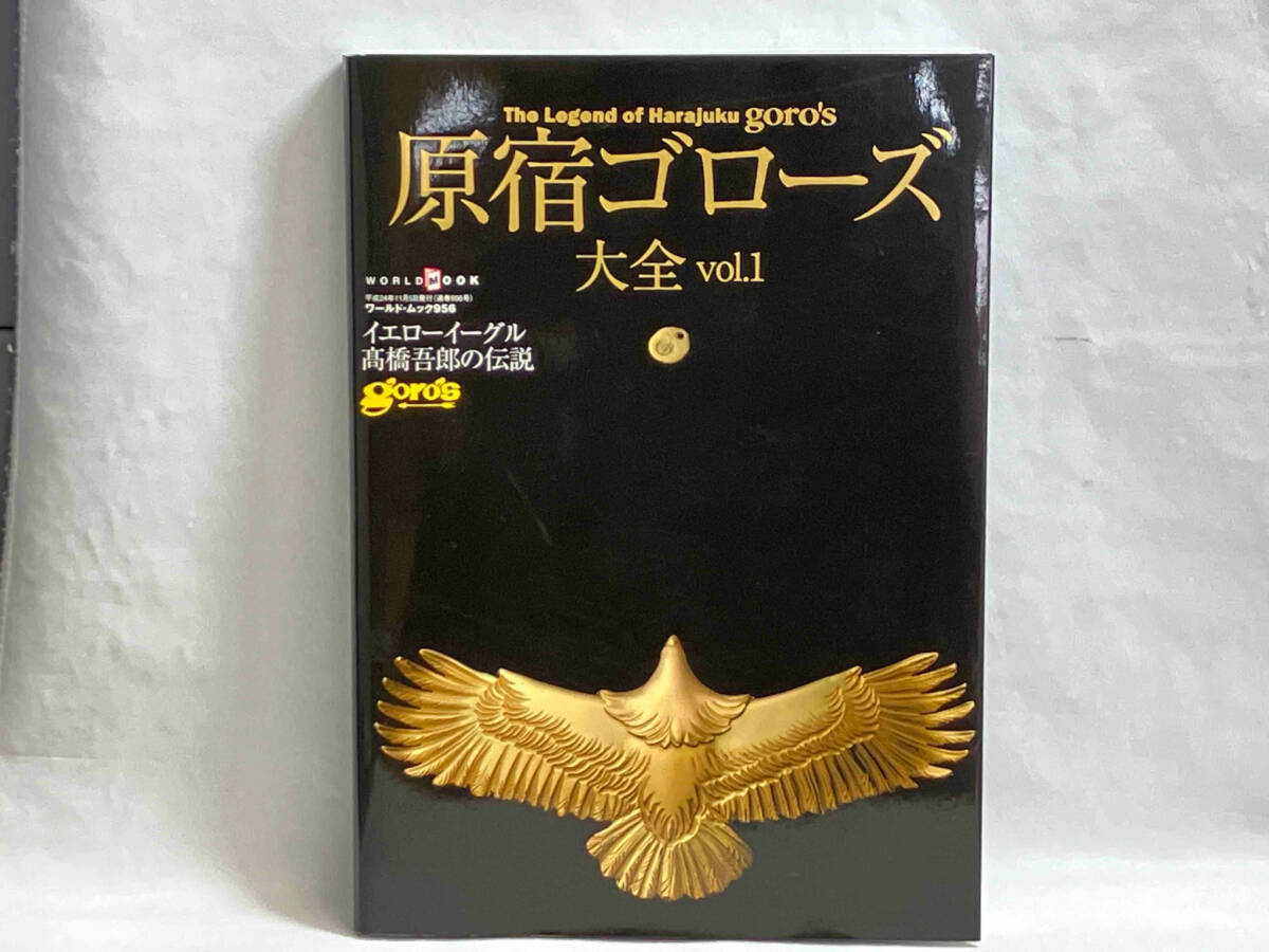 原宿ゴローズ大全 3冊セット ゴローズ大全3冊セット(原宿ゴローズ大全vol.1 2 3 Goro´s3冊