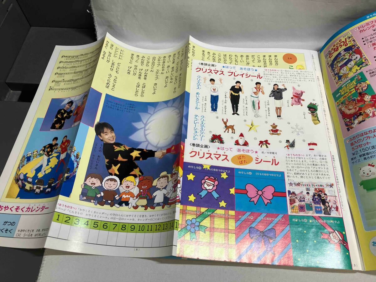 月刊 NHKのおかあさんといっしょ 1992年12月号 さかたおさむ かんざきゆうこ あまのかつひろ ひょうちえ ドレミファどーなっつ! 他|跨買 TOKUKAI - 日本Y拍代標首選,日本代標 月刊 NHKのおかあさんといっしょ 1992年12月号 さかたおさむ かんざきゆうこ あまのかつひろ ひょうちえ ドレミファどーなっつ! 他|跨買 TOKUKAI - 日本Y拍代標首選,日本代標