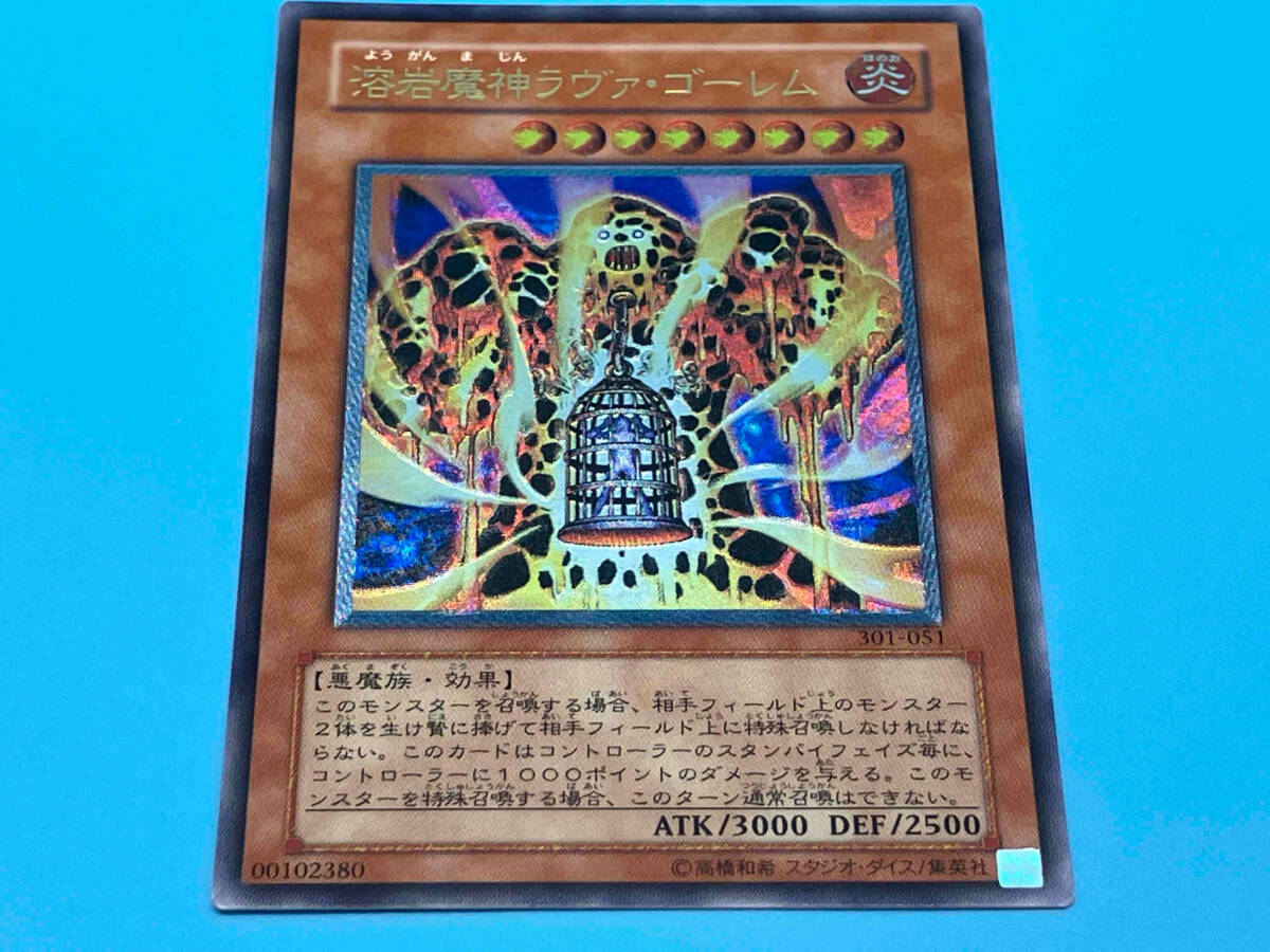 お得セット 溶岩魔神ラヴァ・ゴーレム レリ 効果 301051 遊戯王 シングルカード