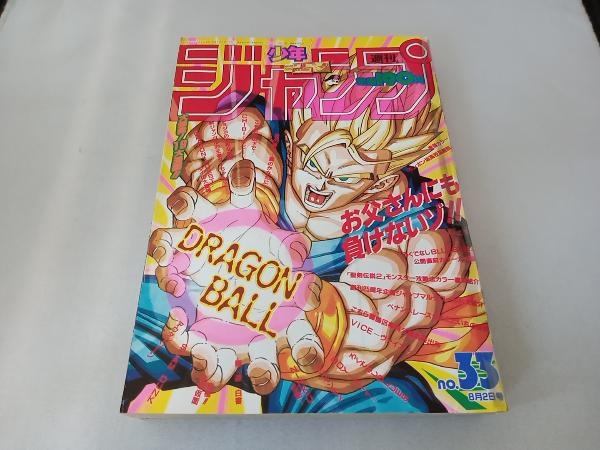 少年ジャンプ 1993年 33号 週刊少年ジャンプ 1993年 33号