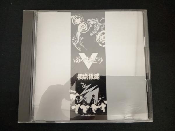 (T.C.R.横浜銀蝿R.S.) T.C.R.横浜銀蝿R.S. CD ぶっちぎりV(オーバートップ)_画像1