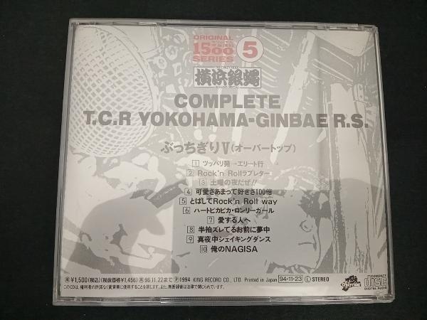 (T.C.R.横浜銀蝿R.S.) T.C.R.横浜銀蝿R.S. CD ぶっちぎりV(オーバートップ)_画像2