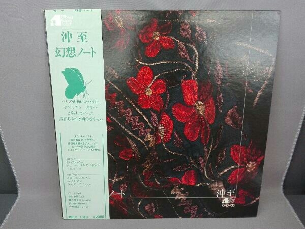 沖至 幻想ノート　【ORLP-1010】