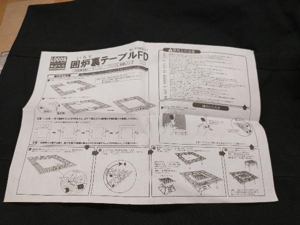 【スーパーセール】 LOGOS ロゴス 囲炉裏テーブルFD 品番:81063117 収納バッグ付属 ロゴス