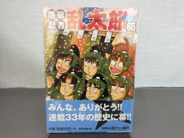 未開封 TVアニメ'忍たま乱太郎'原作コミックス 「落第忍者乱太郎 未開封 TVアニメ'忍たま乱太郎'原作コミックス 「落第忍者乱太郎