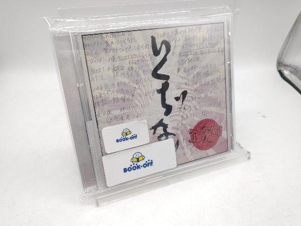 筋肉少女帯 CD いくぢなし(ナゴムver.)(DVD付)
