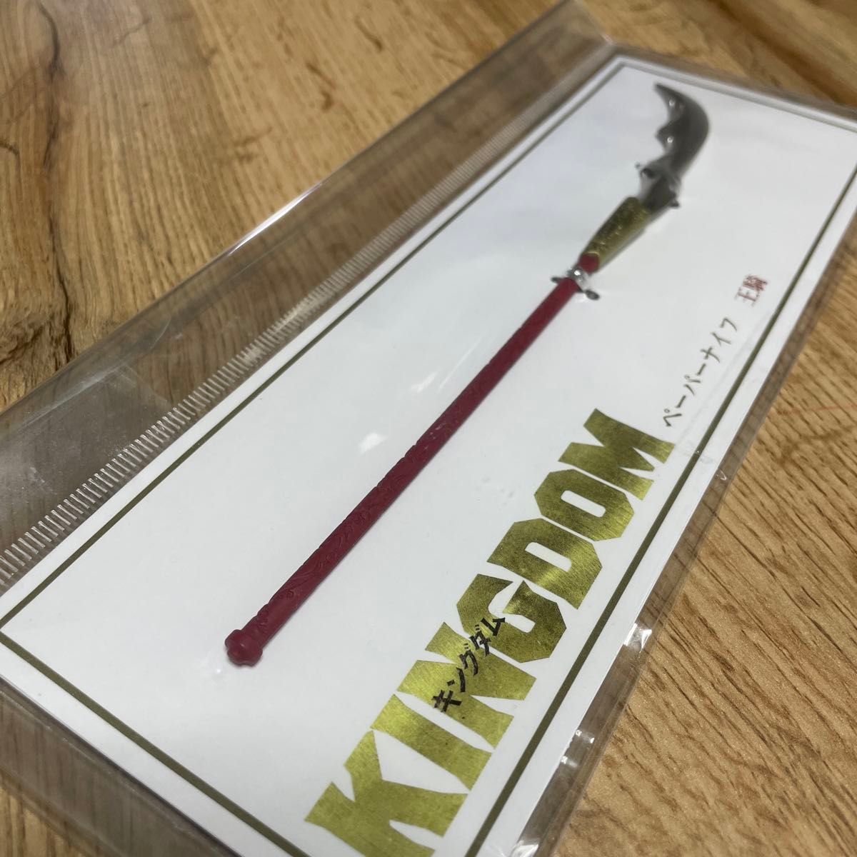 キングダム ペーパーナイフ 王騎 レア|Yahoo!フリマ(旧PayPay キングダム ペーパーナイフ 王騎 レア|Yahoo!フリマ(旧PayPay