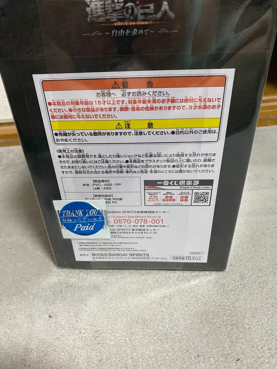 進撃の巨人 一番くじ 自由を求めて C賞 リヴァイ フィギュア