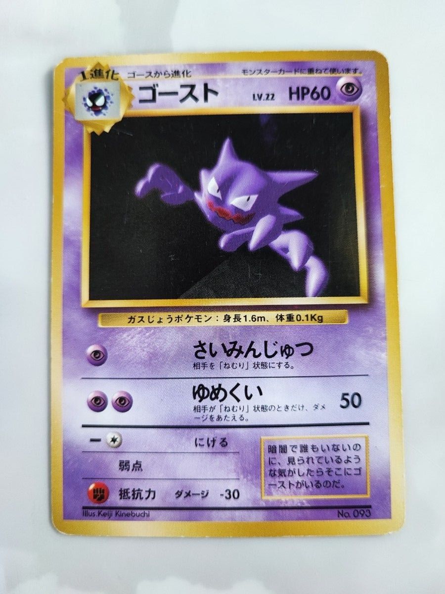 初期ポケモンカード 旧裏 ゴースト マークなし|Yahoo!フリマ 初期ポケモンカード 旧裏 ゴースト マークなし|Yahoo!フリマ