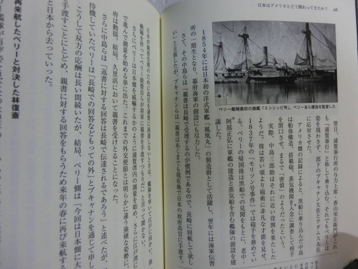 日本はアメリカとどう関わってきたか? 日本人が知っておくべき黒船以降の日米外交史 / 朝倉秀雄 / 破局と協調の160年史_黒いのは撮影時の影です