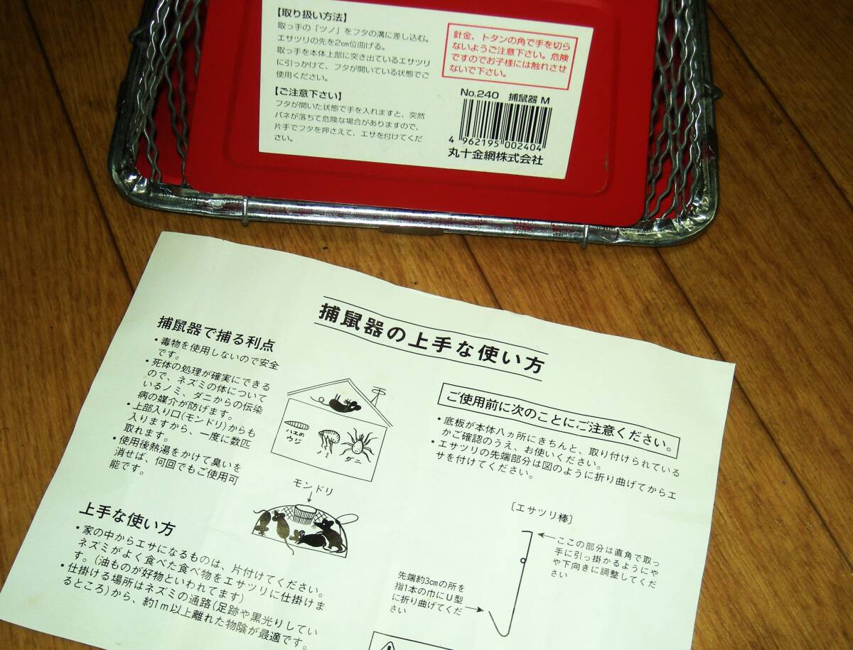 ネズミ捕り器 鼠捕りかご ねずみ捕獲網 昭和レトロ 老舗 昭和22 ネズミ捕り器 鼠捕りかご ねずみ捕獲網 昭和レトロ 老舗 昭和22