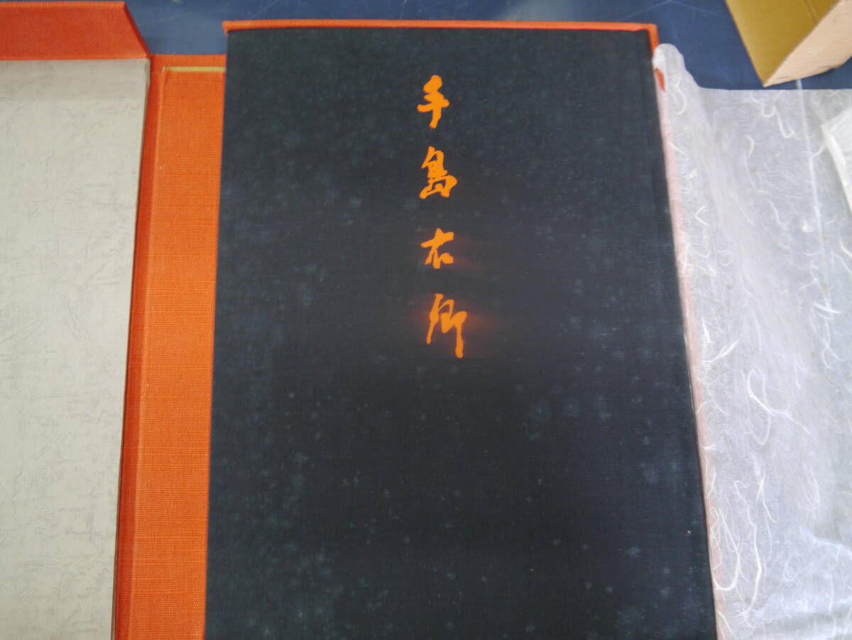 P2407H5 手島右卿豪華本 昭和50年 限定千冊 ビジョン企画|Yahoo P2407H5 手島右卿豪華本 昭和50年 限定千冊 ビジョン企画|Yahoo