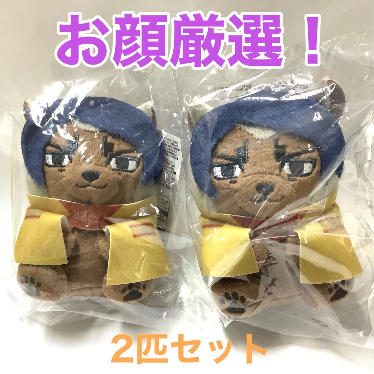 ゴールデンカムイ】鯉登少尉 どうぶつフォーゼ ぬいぐるみ 2個 ゴールデンカムイ】鯉登少尉 どうぶつフォーゼ ぬいぐるみ 2個
