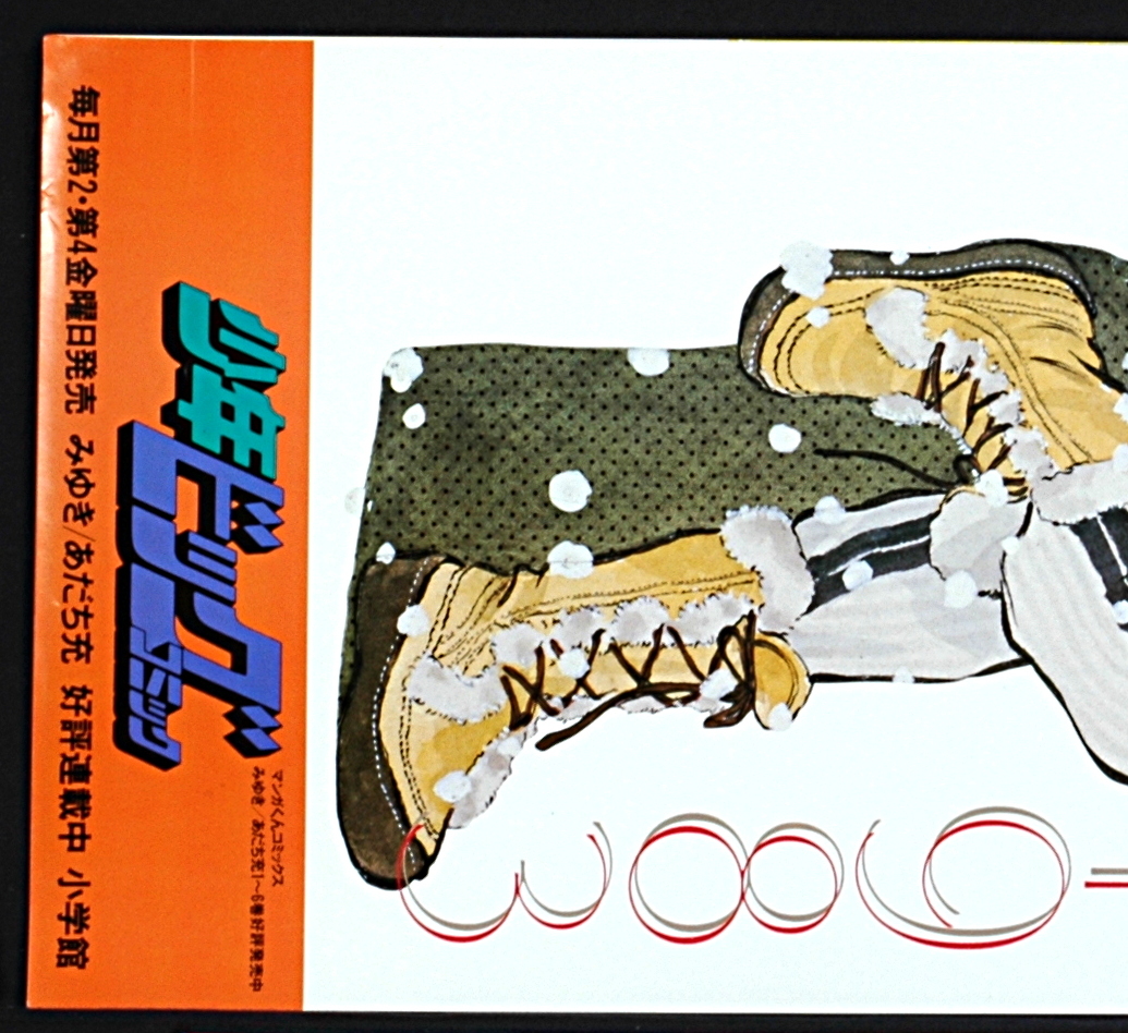 [Vintage] [New Item] [Delivery Free]1983 Shogakukan Shonen Big Comic MIYUKI (Adachi Mitsuru)Mini Poster.......[tag2222]