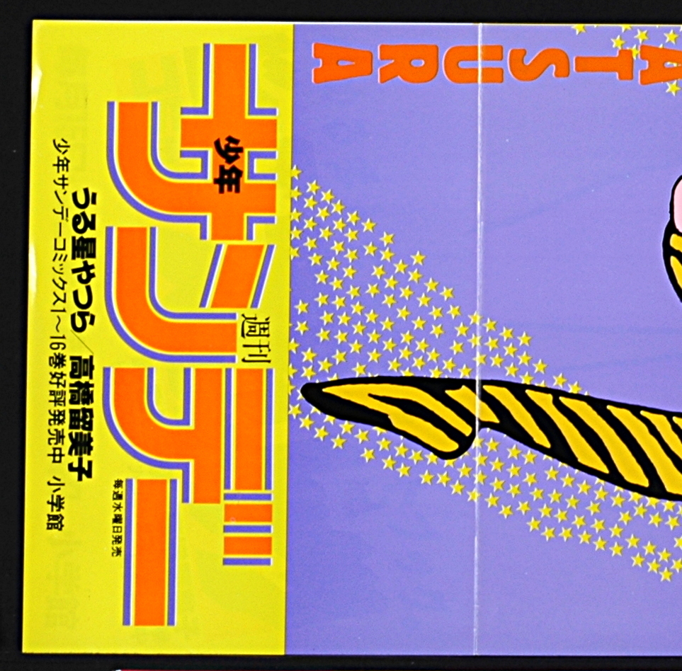 [Vintage] [New] [Delivery Free]1980s Shonen Sunday Comic Promotion Poster Urusei Yatsura (Rumiko Takahashi) うる星やつら[tag5555]_画像2