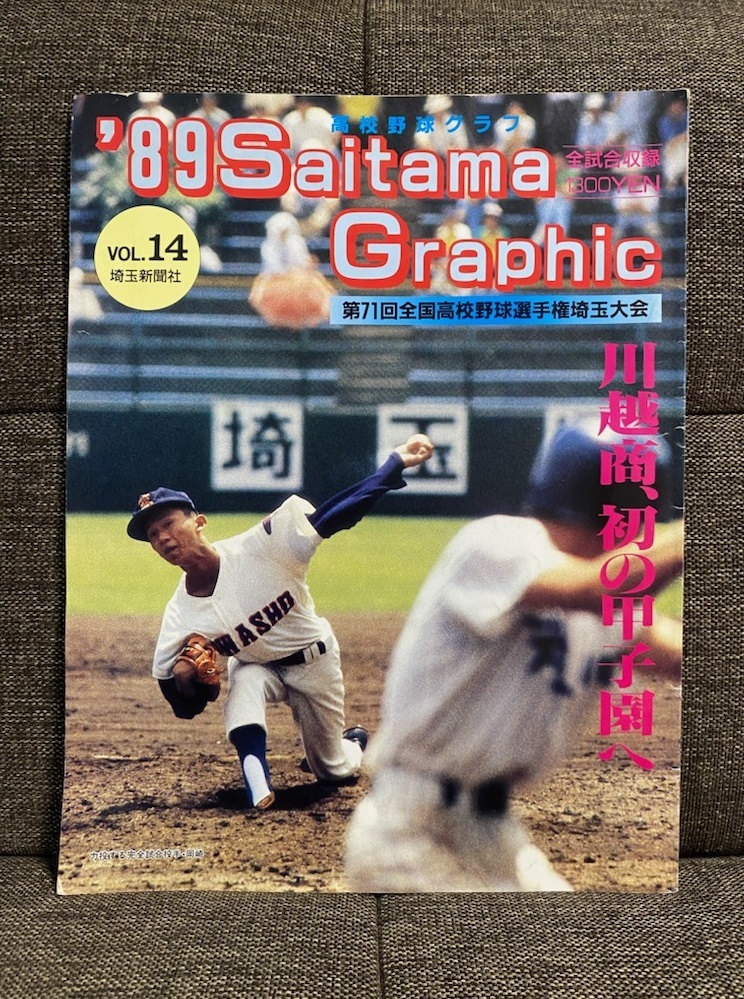 Yahoo!オークション - 高校野球グラフ 1989 第71回全国高校野球 Yahoo!オークション - 高校野球グラフ 1989 第71回全国高校野球