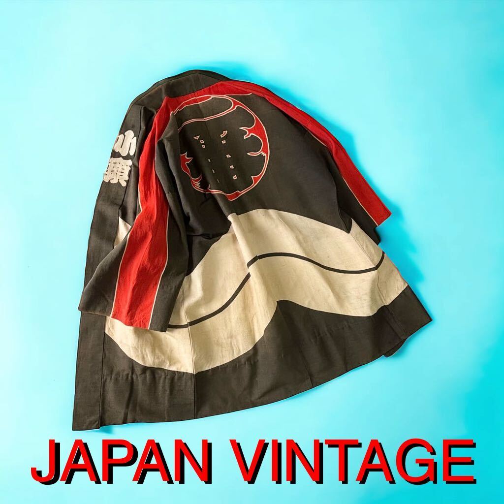 雰囲気抜群 JAPAN VINTAGE 昭和レトロ 印半纏 火消し 祭 法被 雰囲気抜群 JAPAN VINTAGE 昭和レトロ 印半纏 火消し 祭 法被