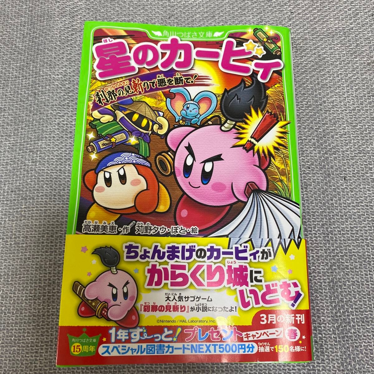 美品 星のカービィ. 刹那の見斬りで悪を断て! 他 全18冊 - 文学 美品 星のカービィ. 刹那の見斬りで悪を断て! 他 全18冊 - 文学