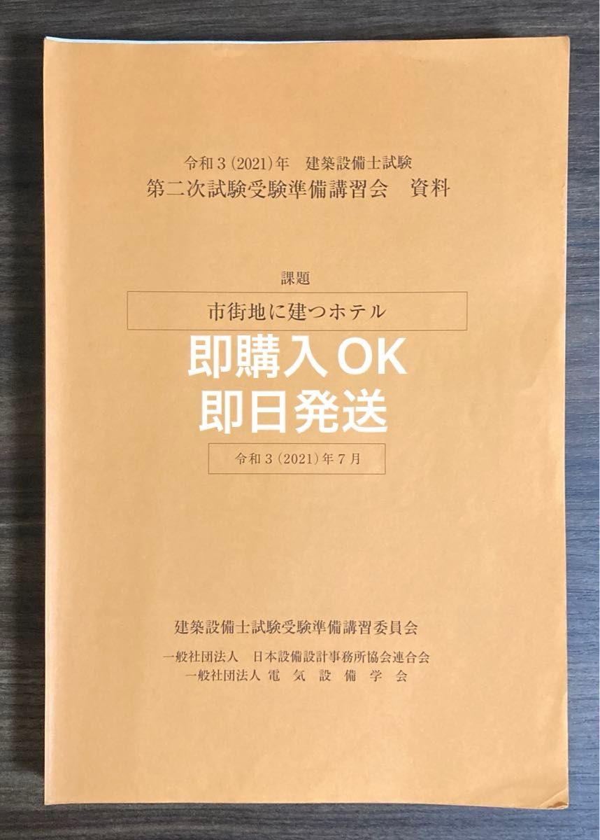 令和3年建築設備士試験 第二次試験講習会資料 本|資格・検定 令和3年建築設備士試験 第二次試験講習会資料 本|資格・検定