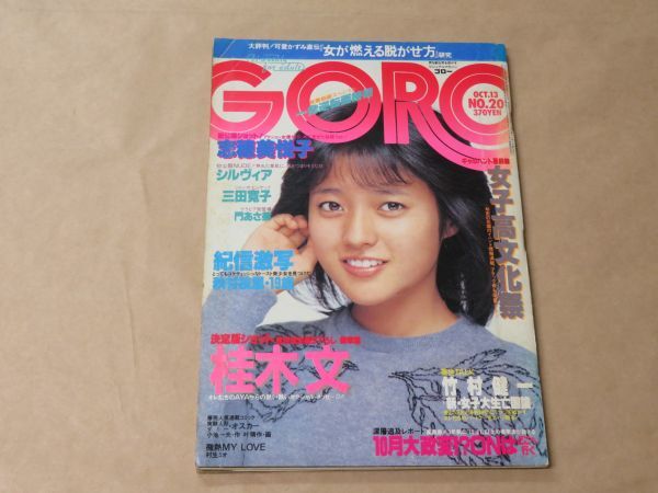 GORO 1983 год 10 месяц 13 день No.13 три рисовое поле ..( булавка nap)/ багряник японский дерево документ /... прекрасный / порог двери vi a/ др. 