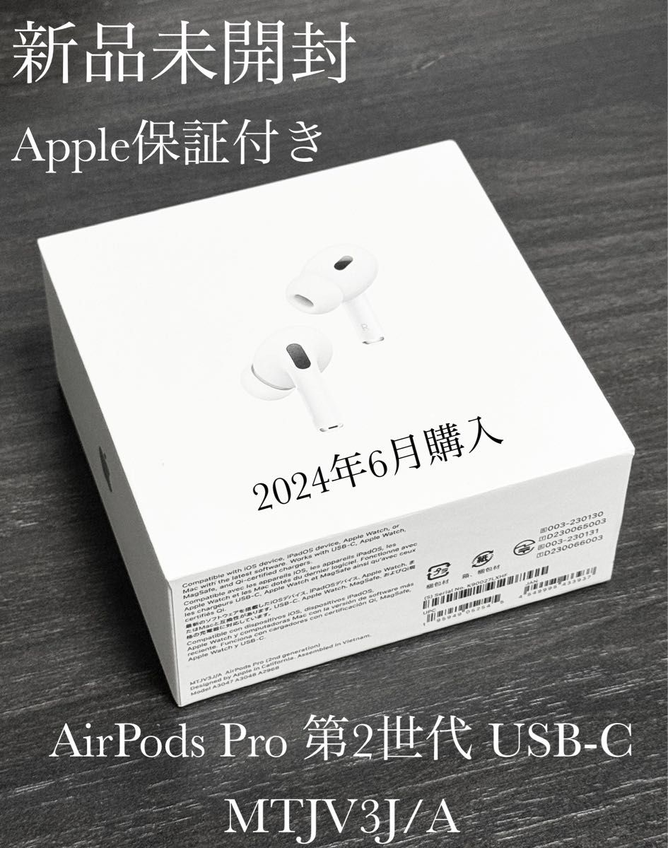 新品未開封 2024年6月購入 AirPods Pro 第2世代 USB-C|Yahoo 新品未開封 2024年6月購入 AirPods Pro 第2世代 USB-C|Yahoo