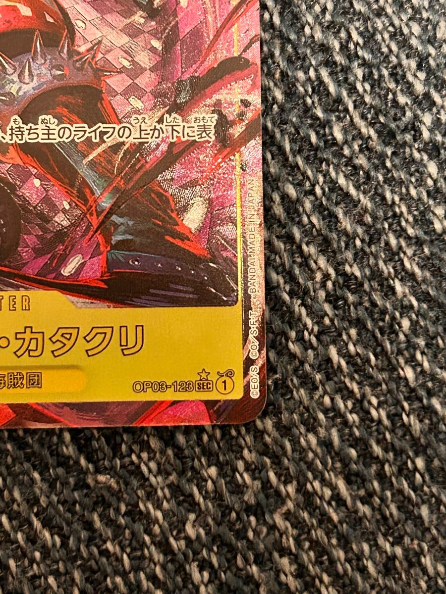 ワンピース シャーロット・カタクリ SEC パラレル OP03-123 ワンピース シャーロット・カタクリ SEC パラレル OP03-123