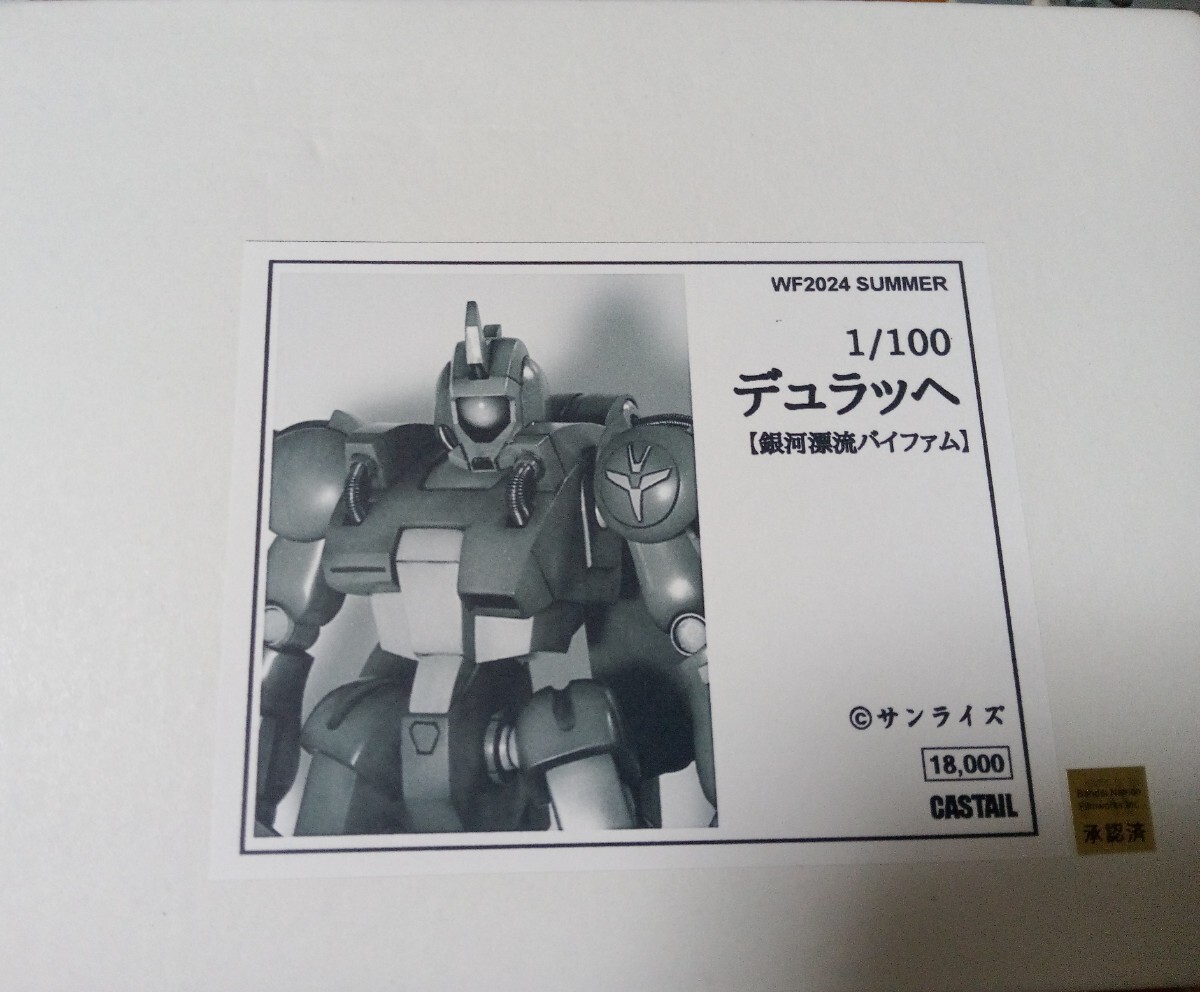 新品本物 Yahoo!オークション 1/100 CASTAIL ワンフェス2024夏 WF2024S - 銀河漂流バイファム