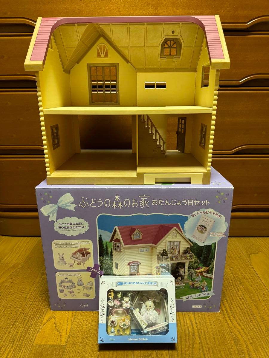 希少限定品】シルバニアファミリー ぶどうの森のお家 お誕生日 希少限定品】シルバニアファミリー ぶどうの森のお家 お誕生日