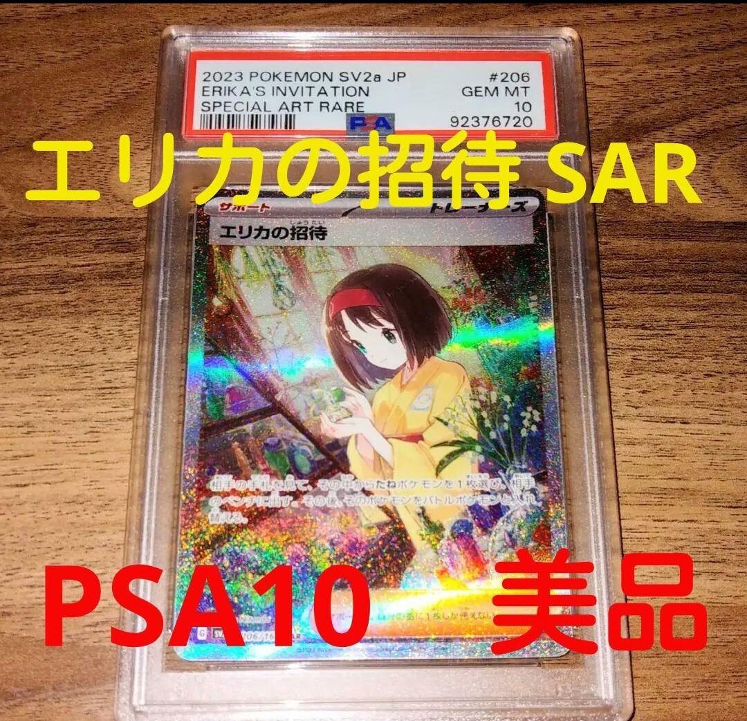 ポケモンカードナンジャモSAR エリカの招待SAR リザードンex ポケモンカードナンジャモSAR エリカの招待SAR リザードンex