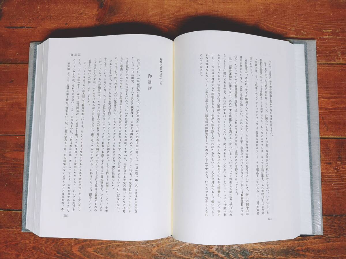 定価50万以上!! 岡田茂吉全集 本編全33巻揃 検:世界救世教/明主 定価50万以上!! 岡田茂吉全集 本編全33巻揃 検:世界救世教/明主