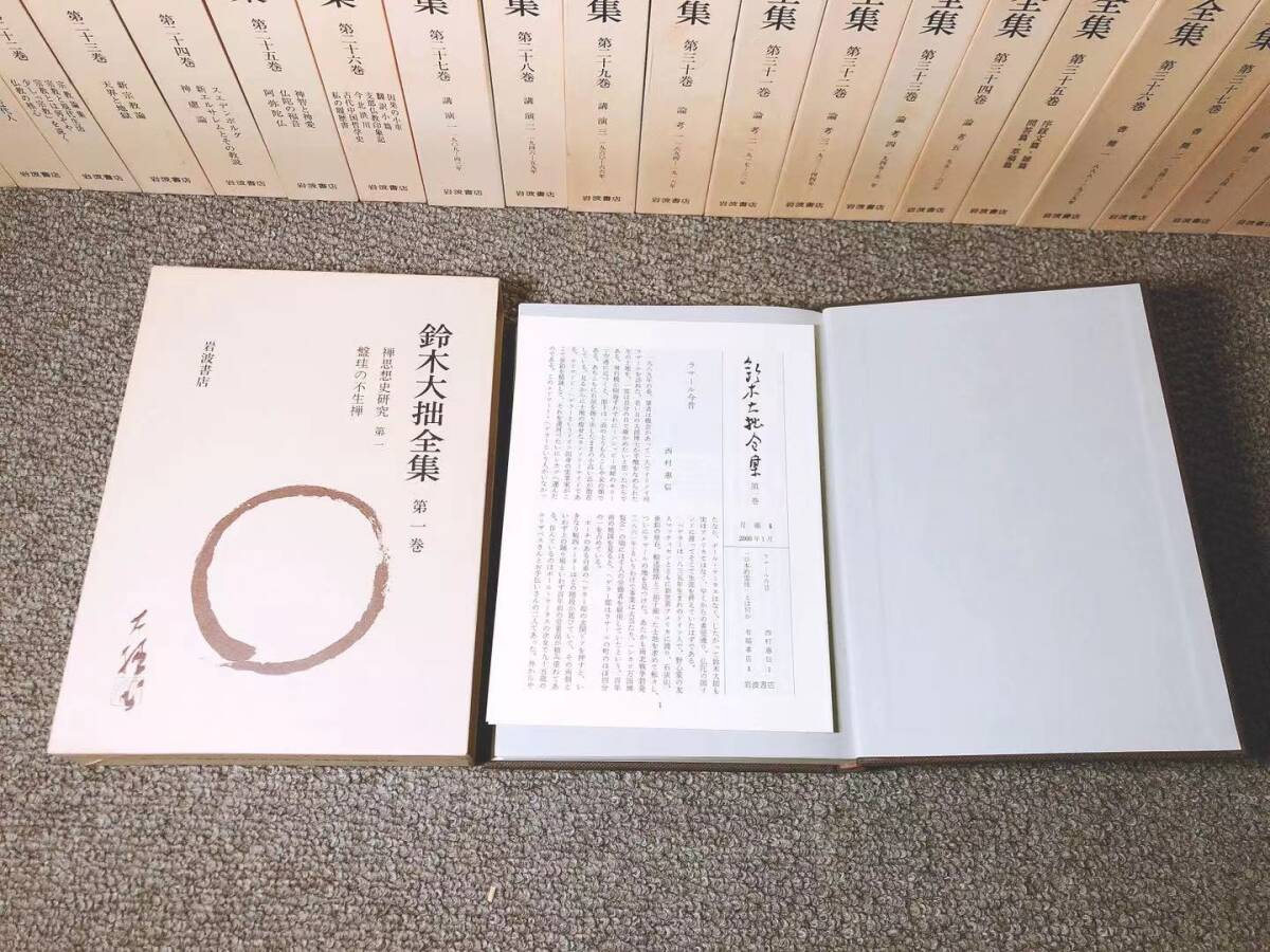 定価40万!!増補新版!! 鈴木大拙全集 全40巻揃 岩波書店 検:真宗 定価40万!!増補新版!! 鈴木大拙全集 全40巻揃 岩波書店 検:真宗