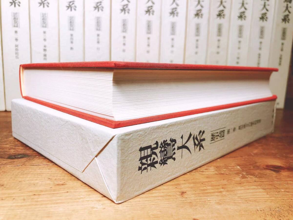 絶版!! 決定版 親鸞大系 全集揃!! 法蔵館 検:教行信証/ 絶版!! 決定版 親鸞大系 全集揃!! 法蔵館 検:教行信証/